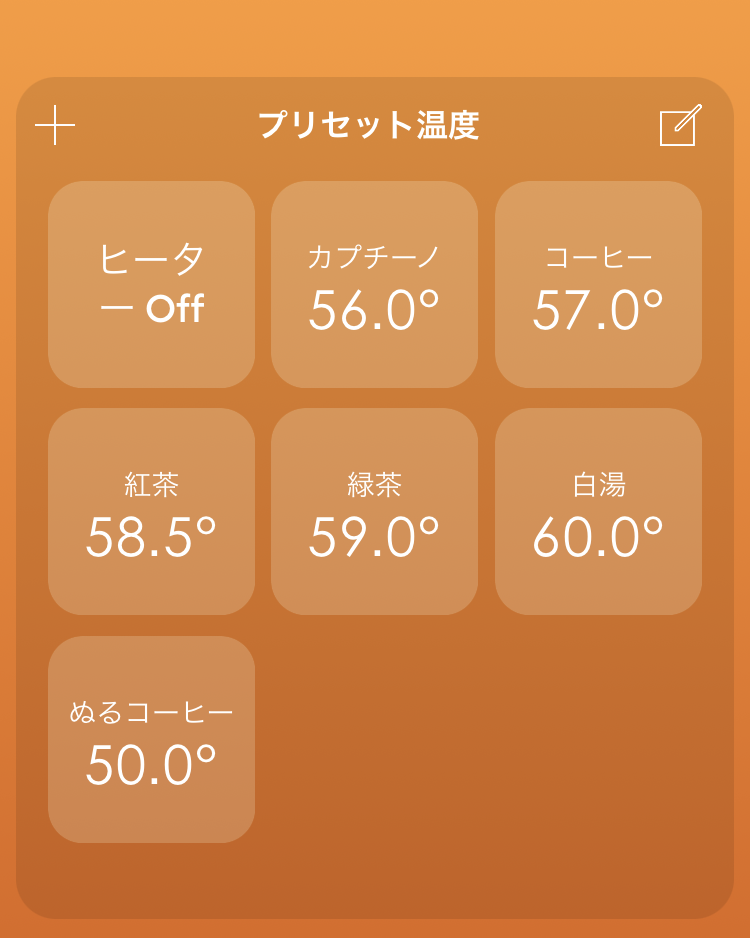 ember mugプリセット画面