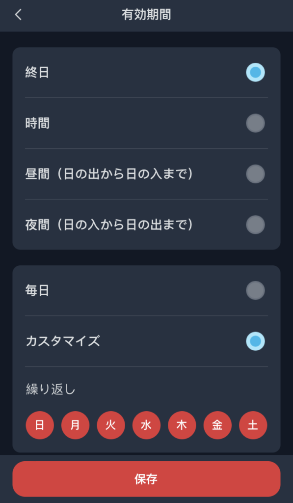 時間や曜日で設定させられます