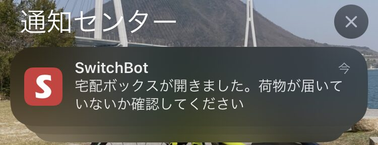 Switchbot開閉センサーの通知