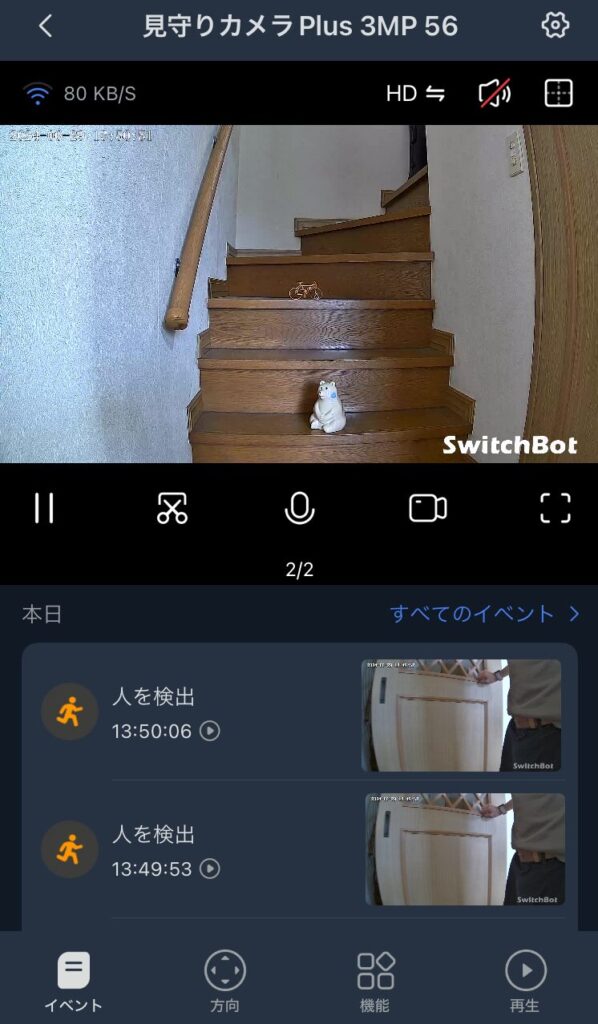 SwitchBot見守りカメラPlusアプリのメイン画像