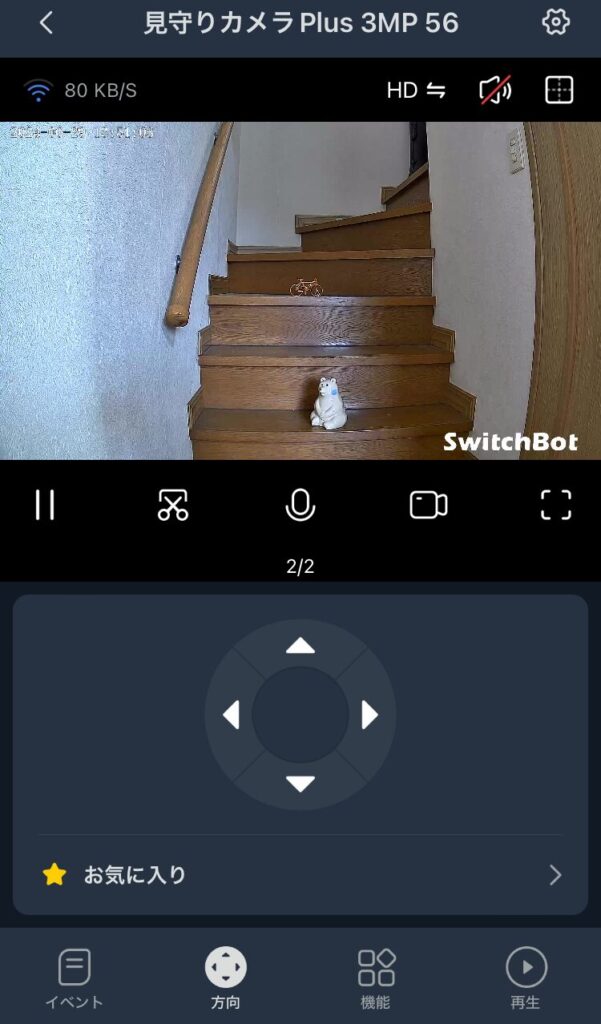 SwitchBot見守りカメラPlus
方向調整のアプリ画面